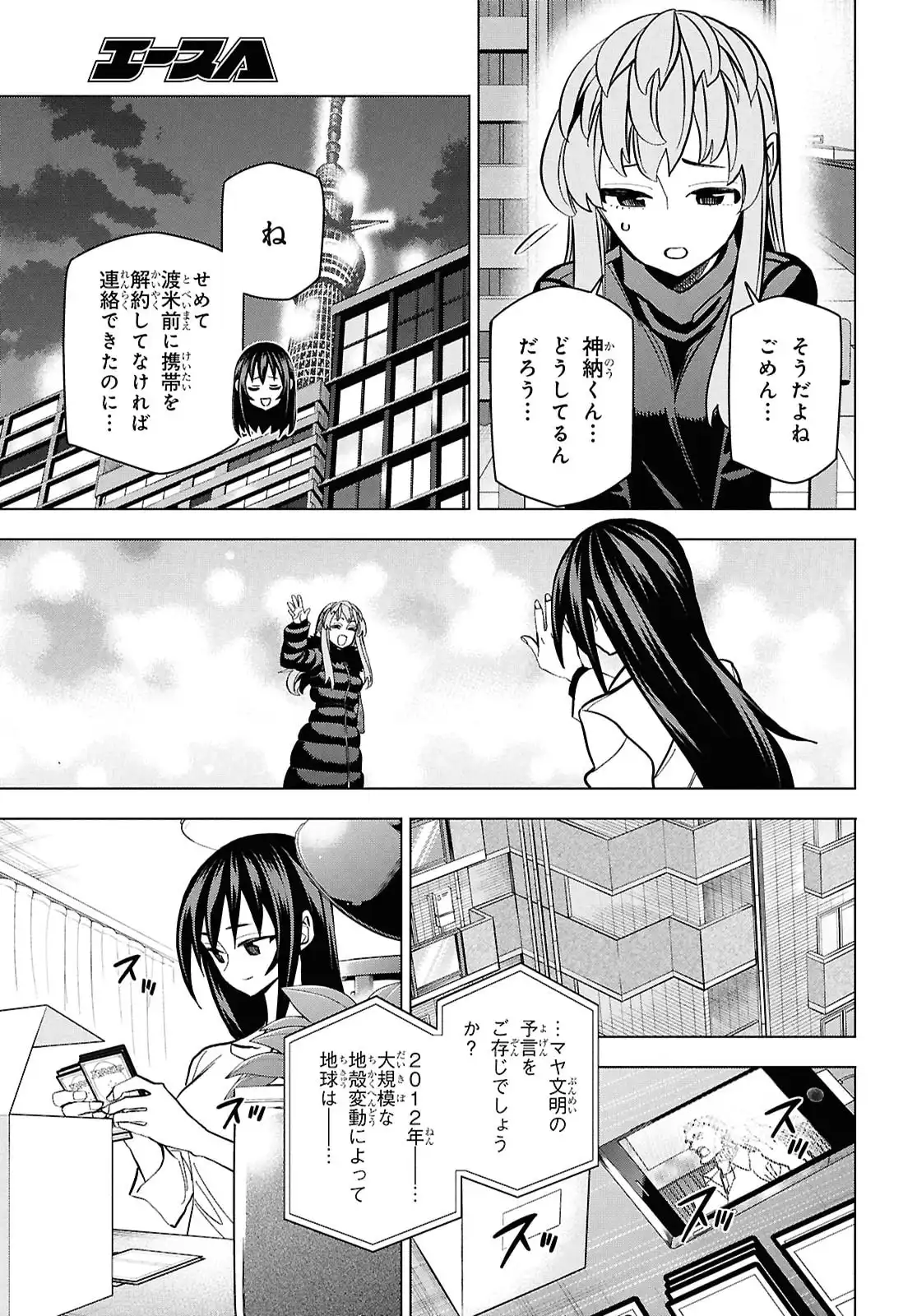 すべての人類を破壊する。それらは再生できない。 第70.5話 - Page 18