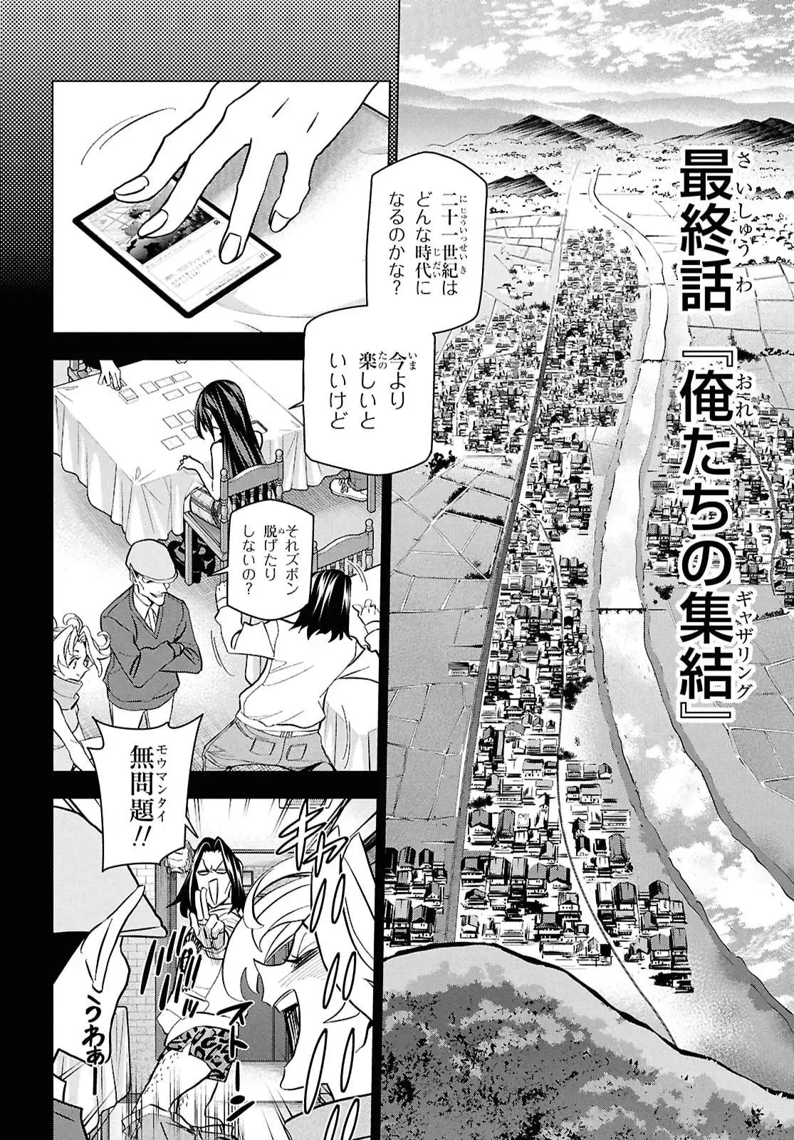 すべての人類を破壊する。それらは再生できない。 第70.5話 - Page 59