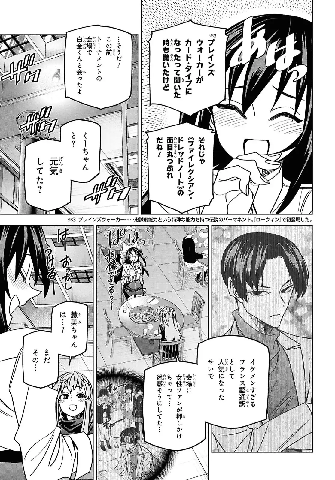 すべての人類を破壊する。それらは再生できない。 第70.5話 - Page 16