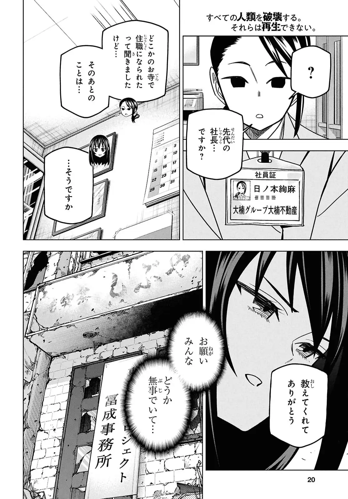 すべての人類を破壊する。それらは再生できない。 第70.5話 - Page 7
