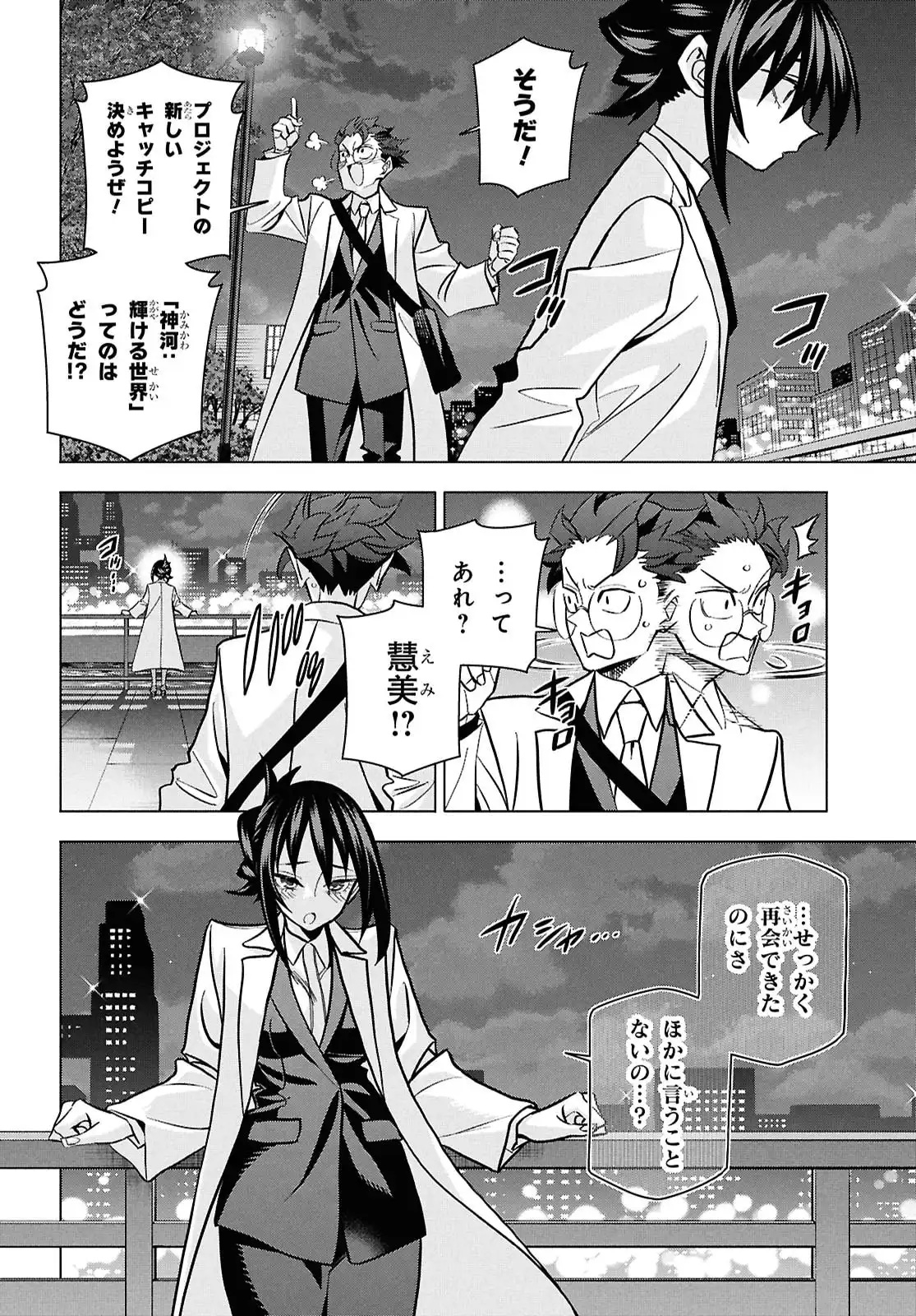 すべての人類を破壊する。それらは再生できない。 第70.5話 - Page 43