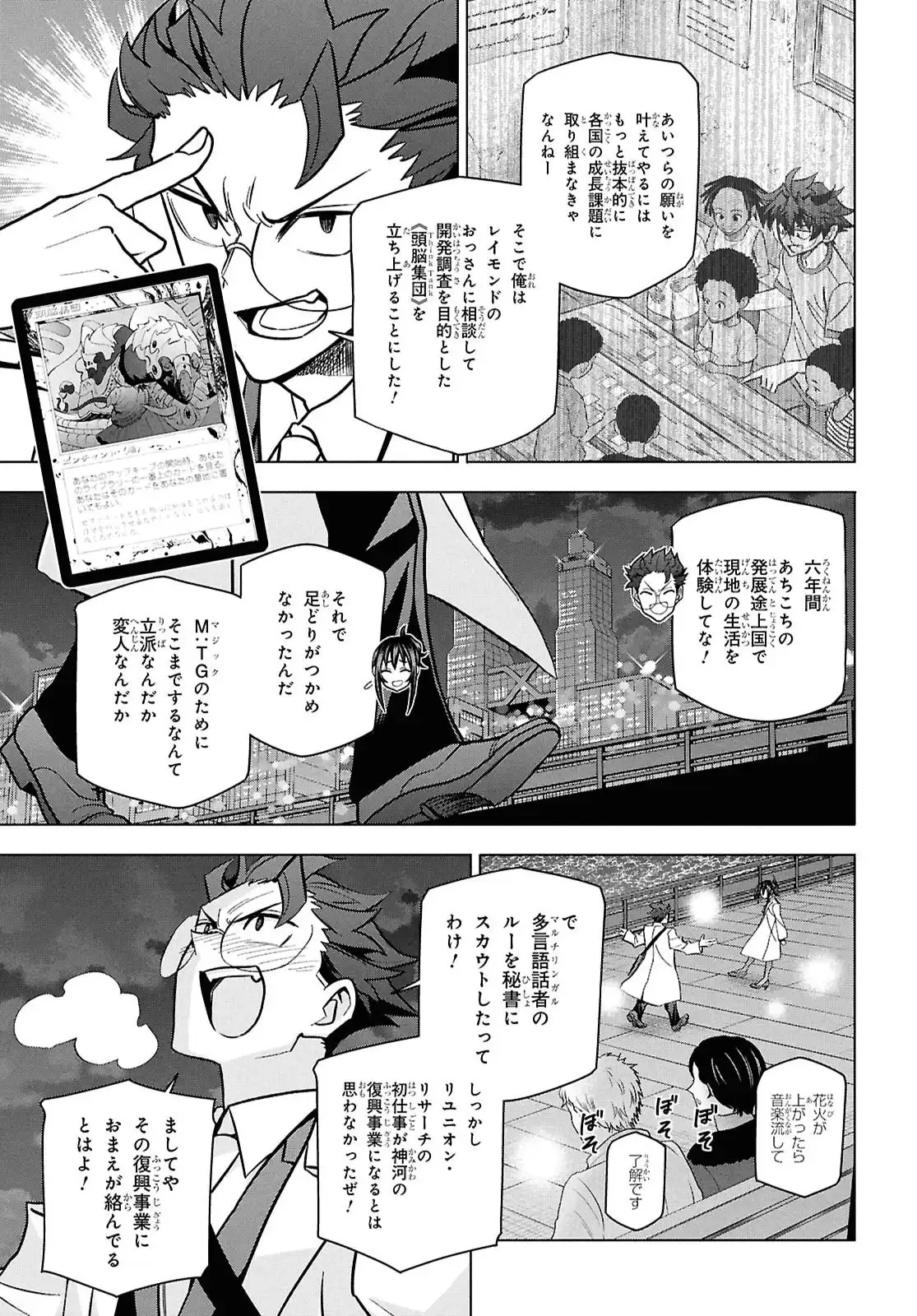 すべての人類を破壊する。それらは再生できない。 第70.5話 - Page 42