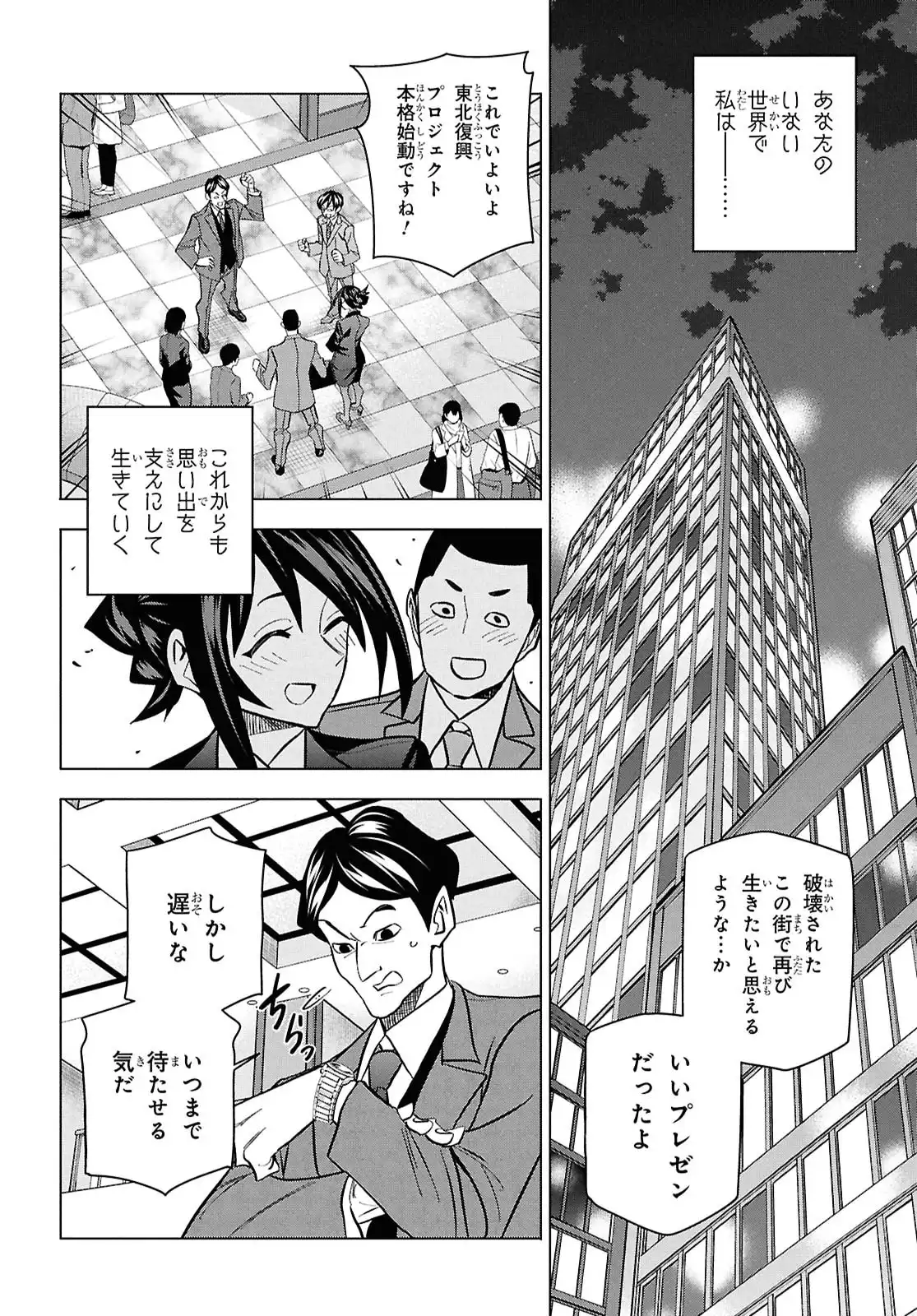 すべての人類を破壊する。それらは再生できない。 第70.5話 - Page 33