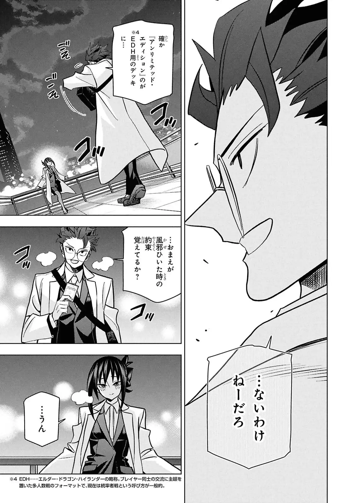 すべての人類を破壊する。それらは再生できない。 第70.5話 - Page 44