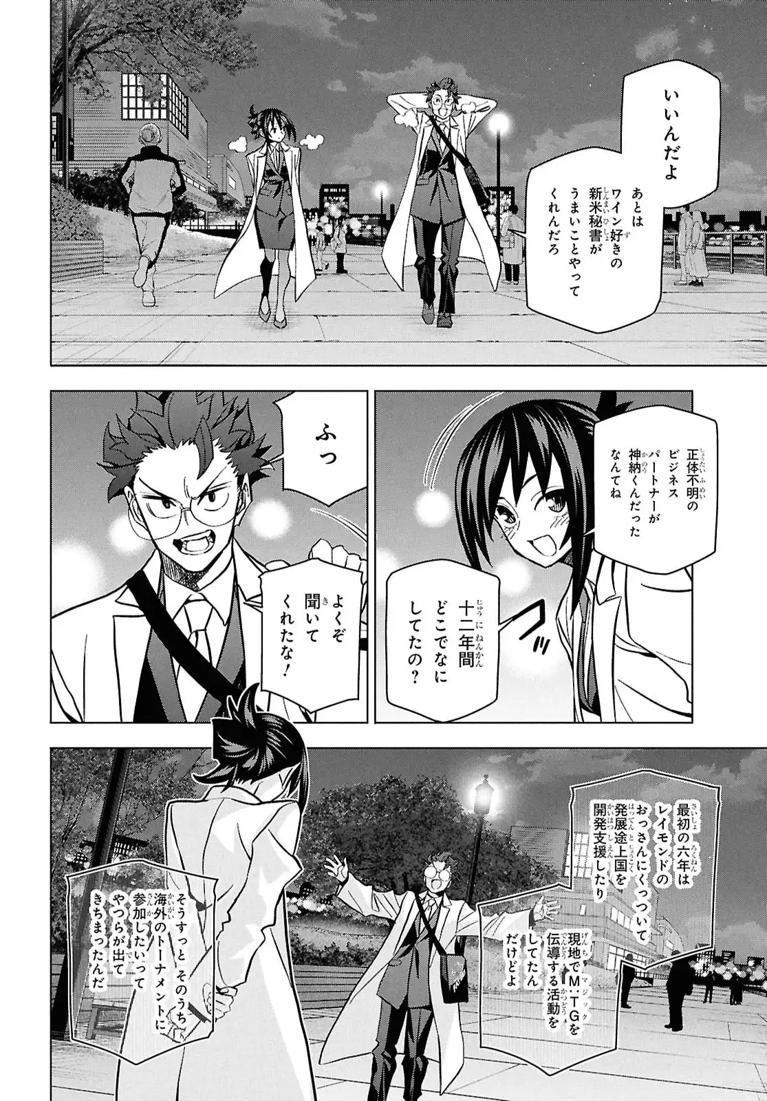 すべての人類を破壊する。それらは再生できない。 第70.5話 - Page 41