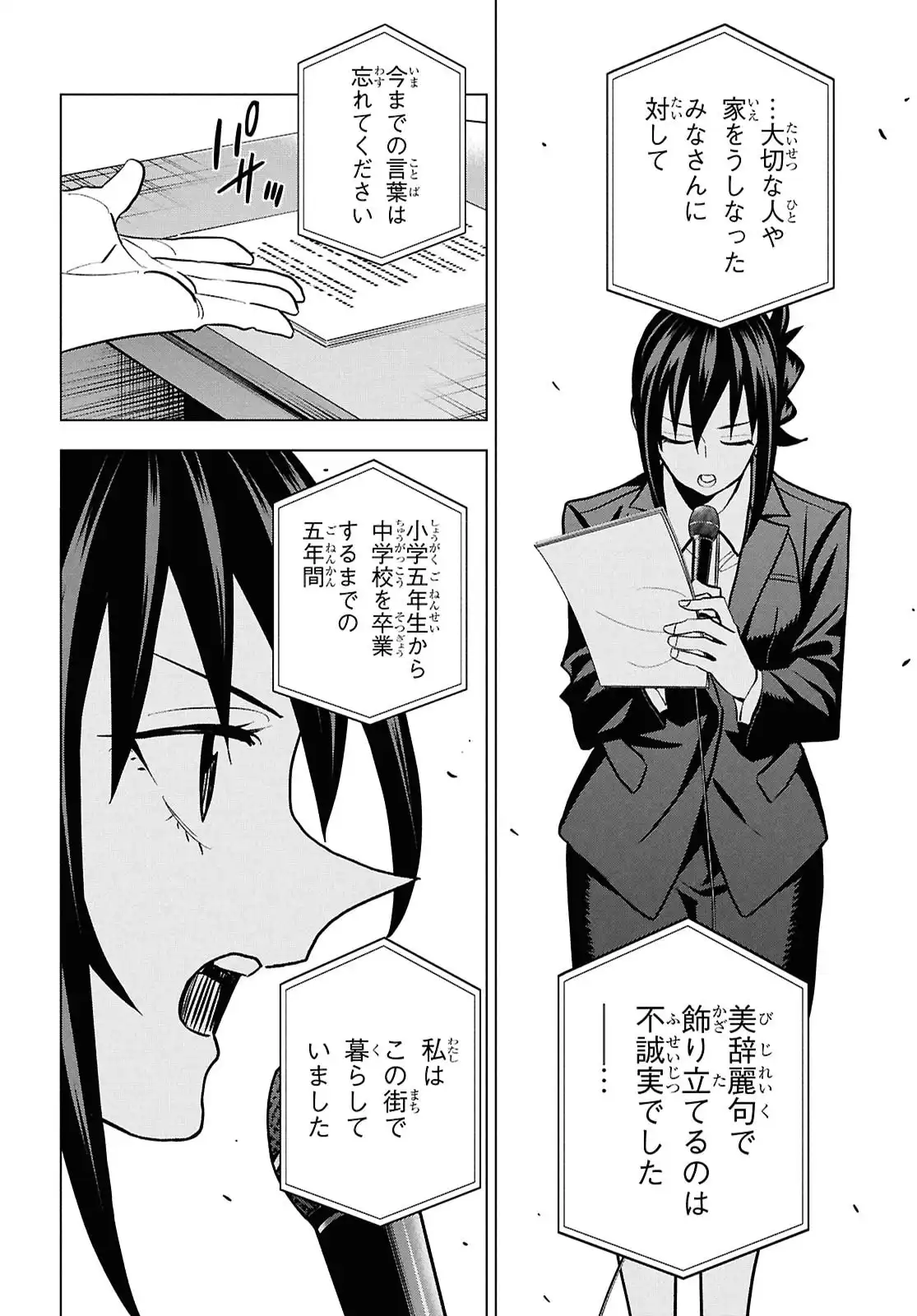 すべての人類を破壊する。それらは再生できない。 第70.5話 - Page 27