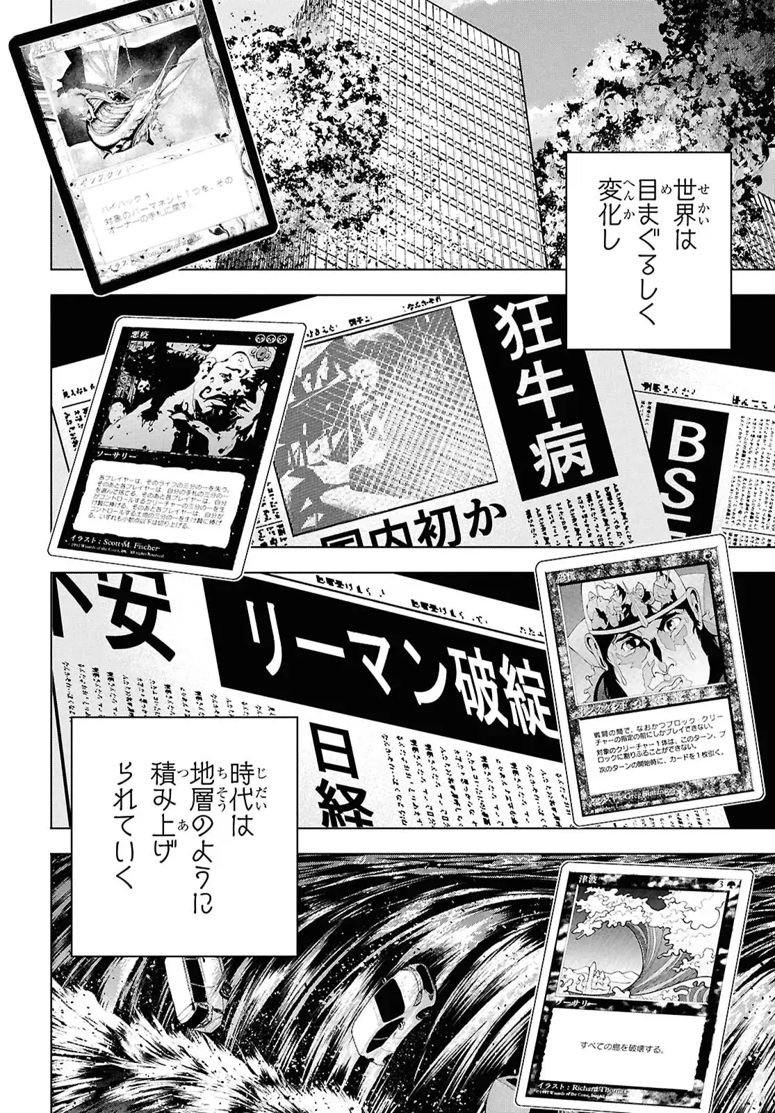 すべての人類を破壊する。それらは再生できない。 第70.5話 - Page 9