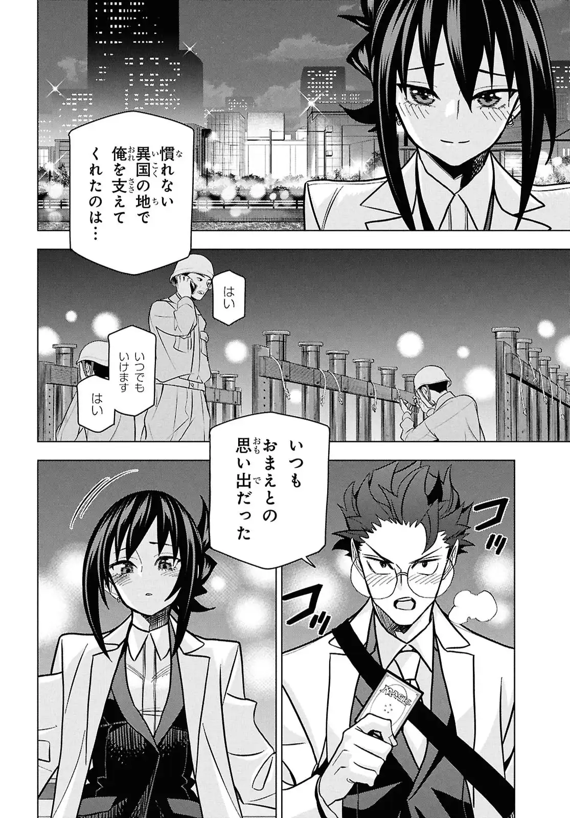 すべての人類を破壊する。それらは再生できない。 第70.5話 - Page 45