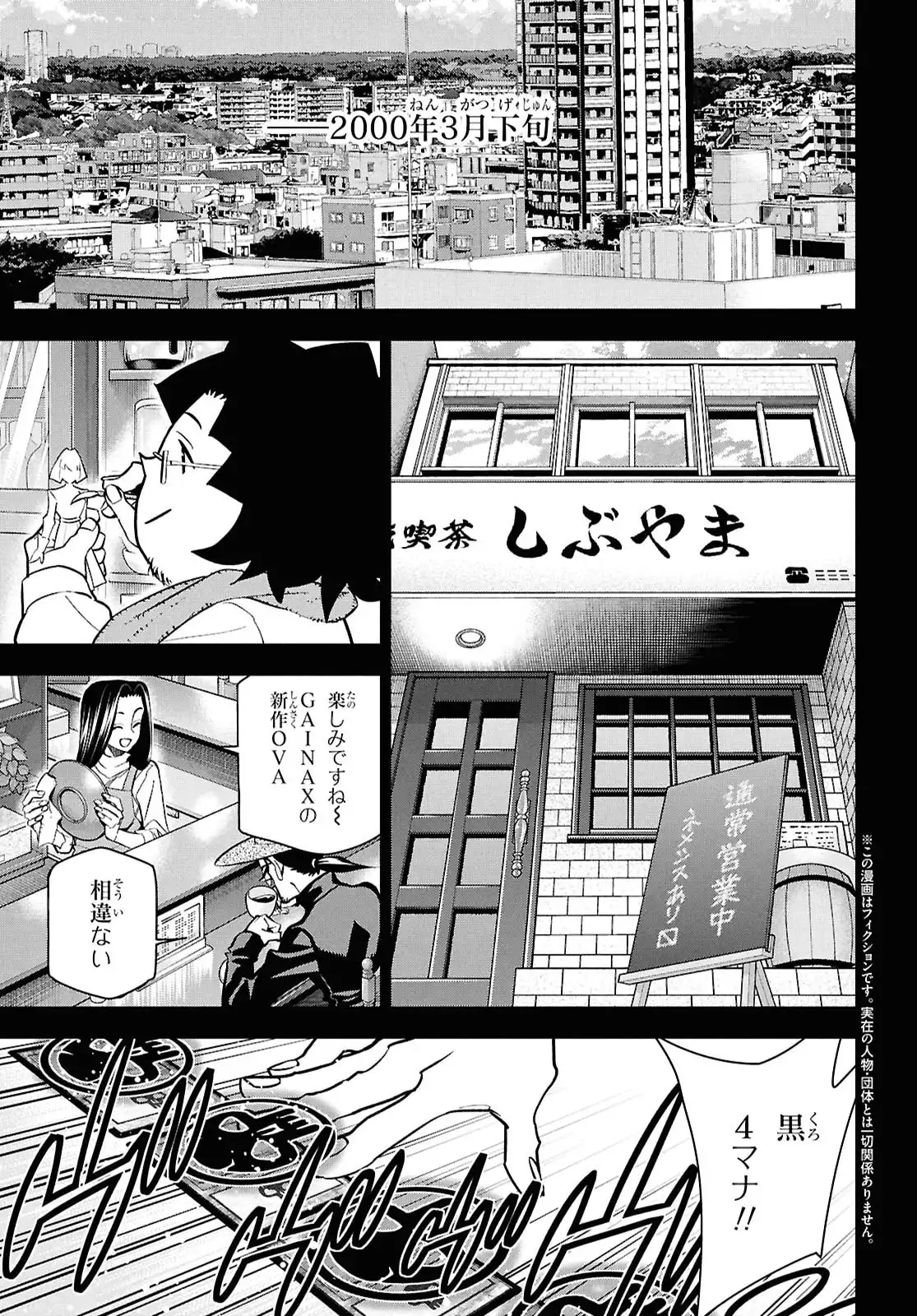 すべての人類を破壊する。それらは再生できない。 第70.5話 - Page 2