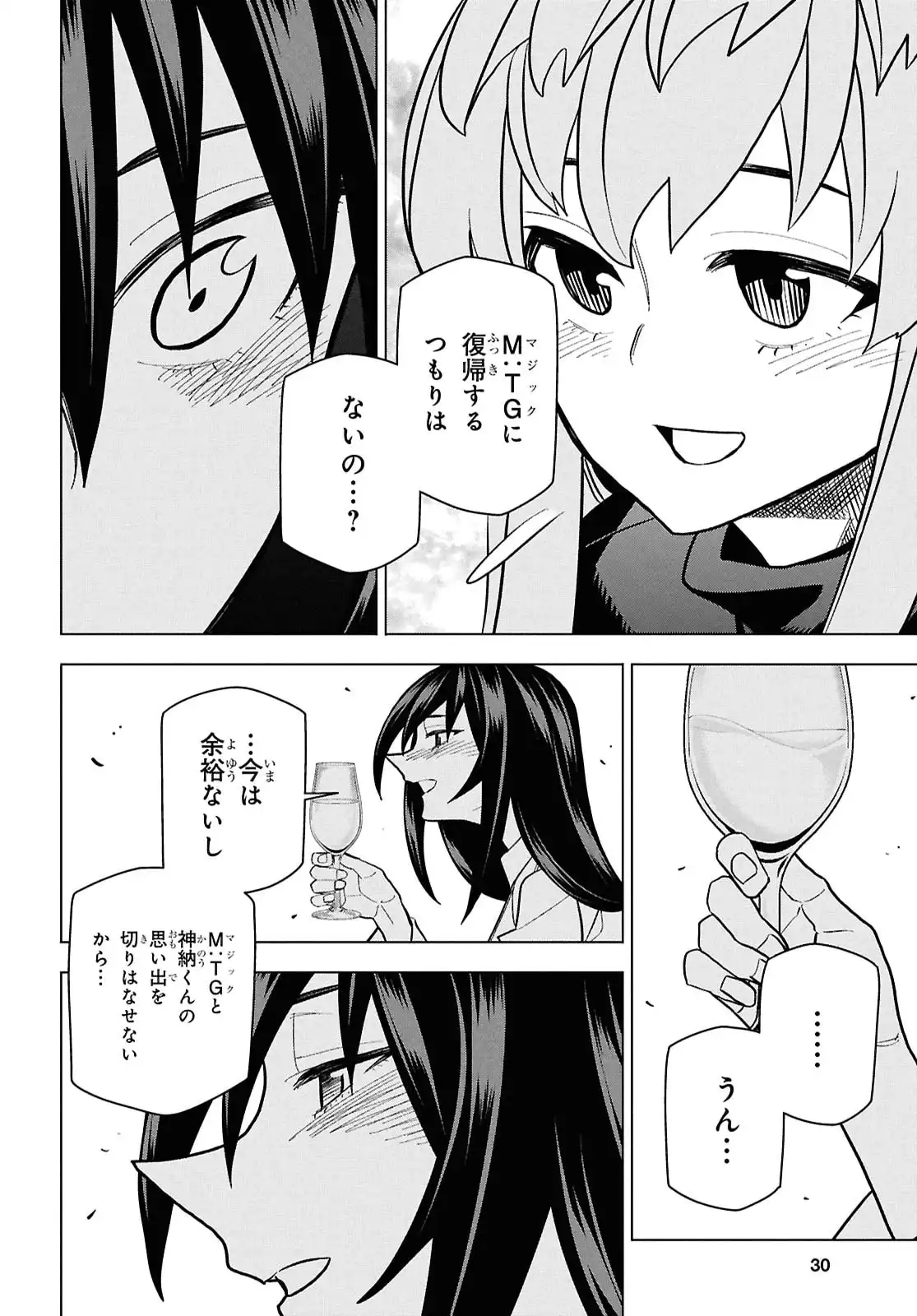 すべての人類を破壊する。それらは再生できない。 第70.5話 - Page 17