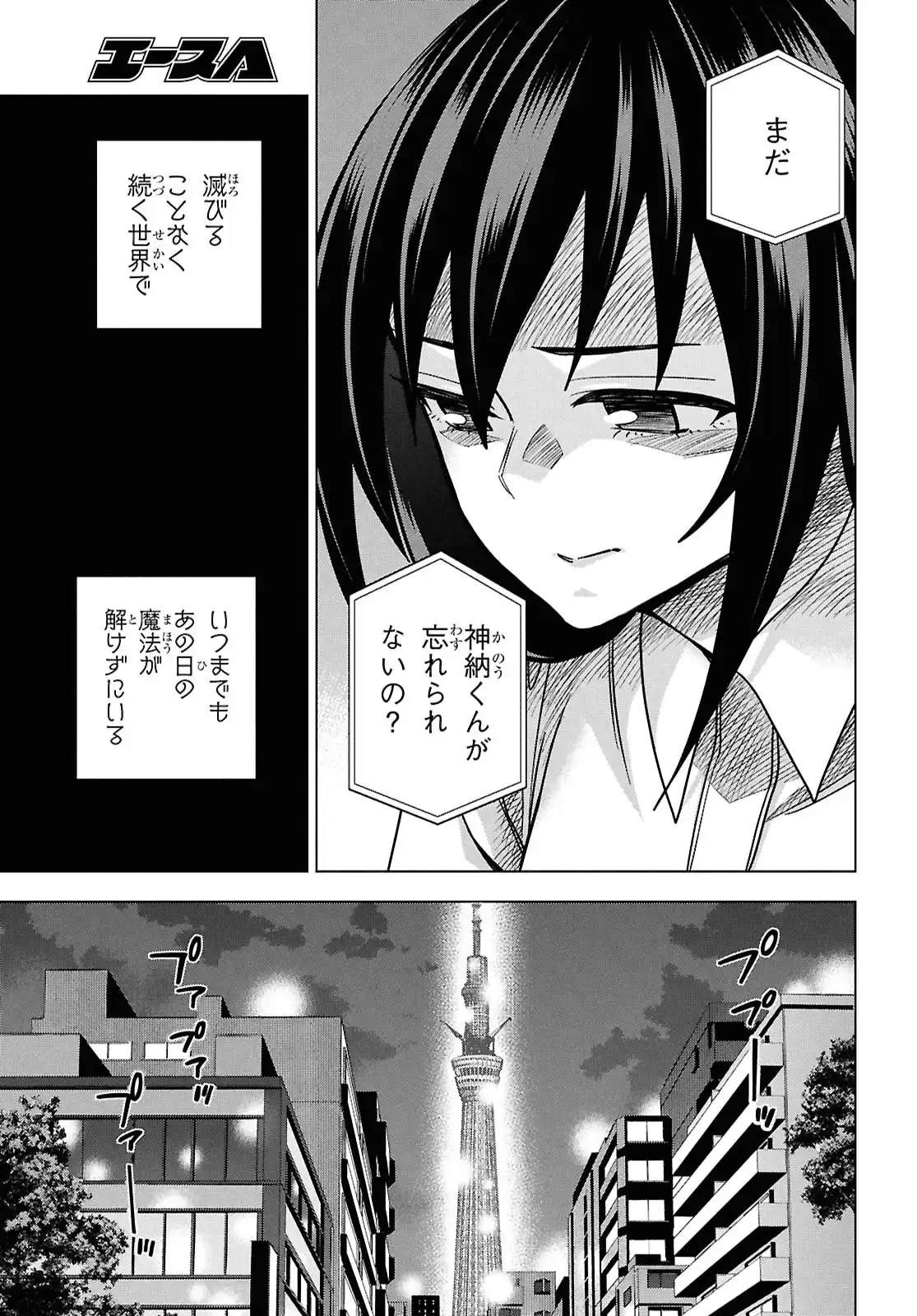 すべての人類を破壊する。それらは再生できない。 第70.5話 - Page 12