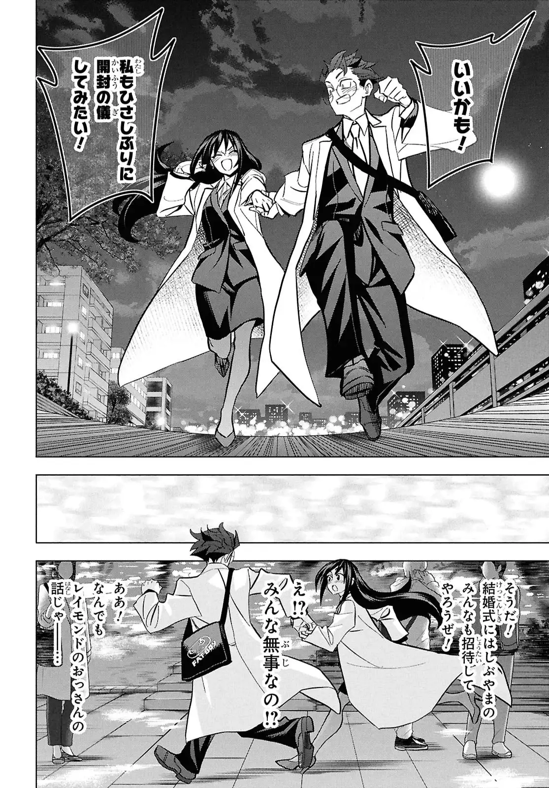 すべての人類を破壊する。それらは再生できない。 第70.5話 - Page 53