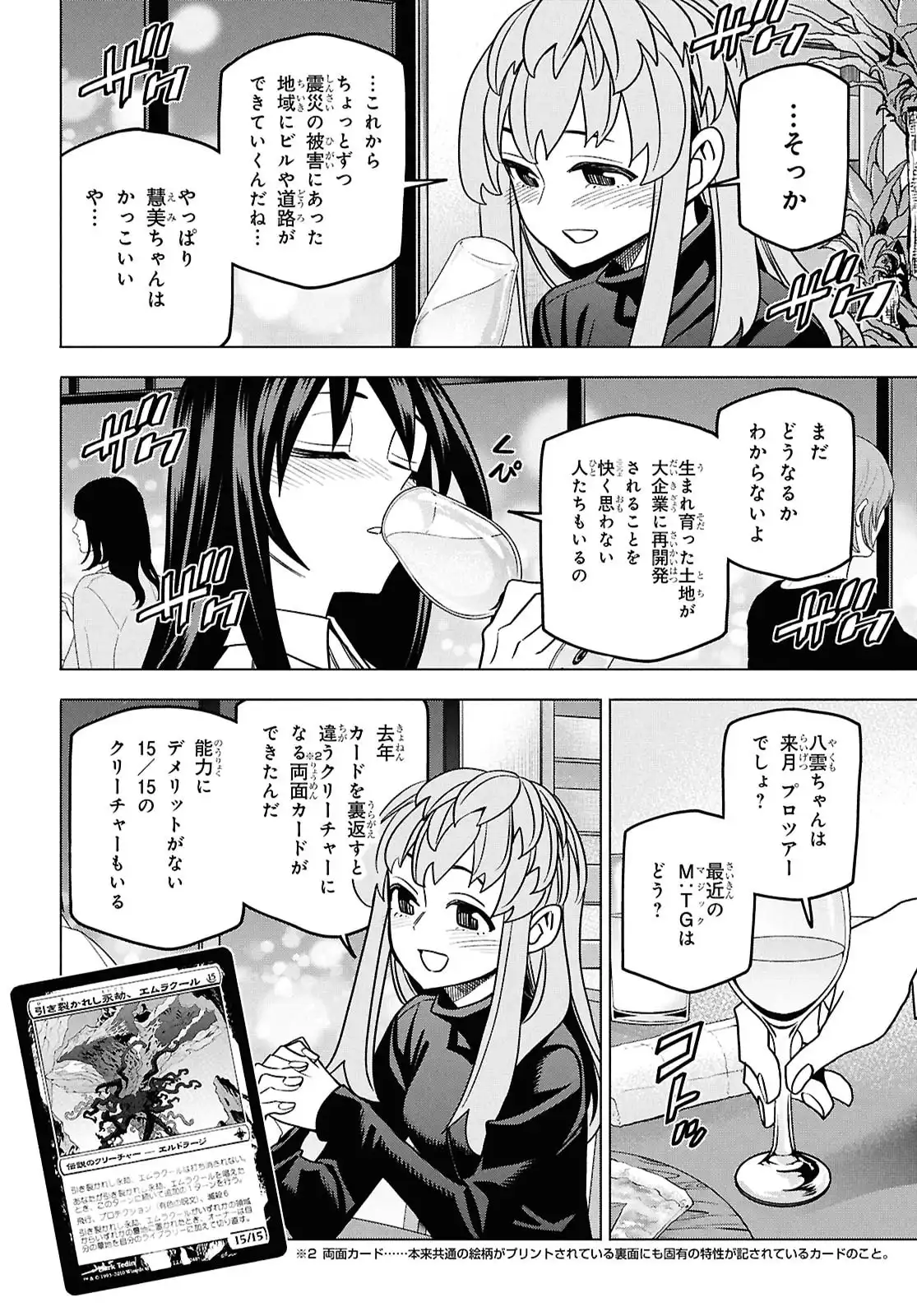すべての人類を破壊する。それらは再生できない。 第70.5話 - Page 15
