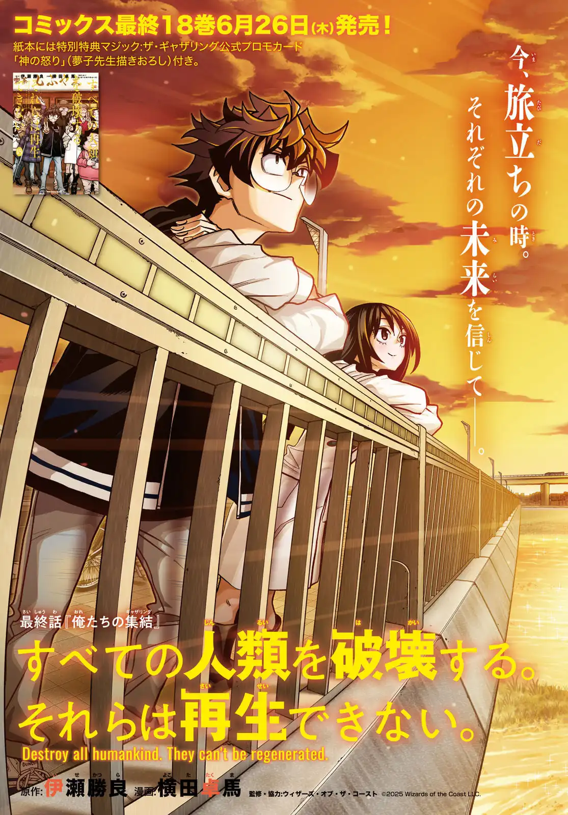 すべての人類を破壊する。それらは再生できない。 第70.5話 - Page 1