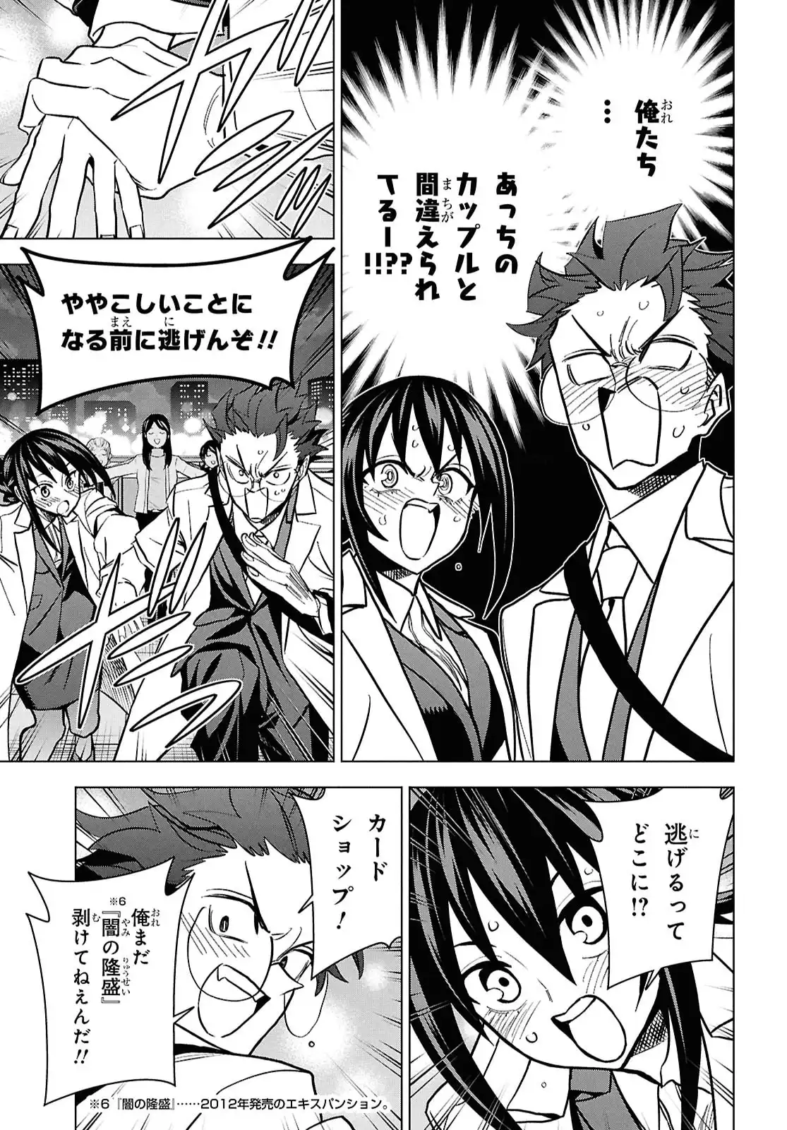 すべての人類を破壊する。それらは再生できない。 第70.5話 - Page 52