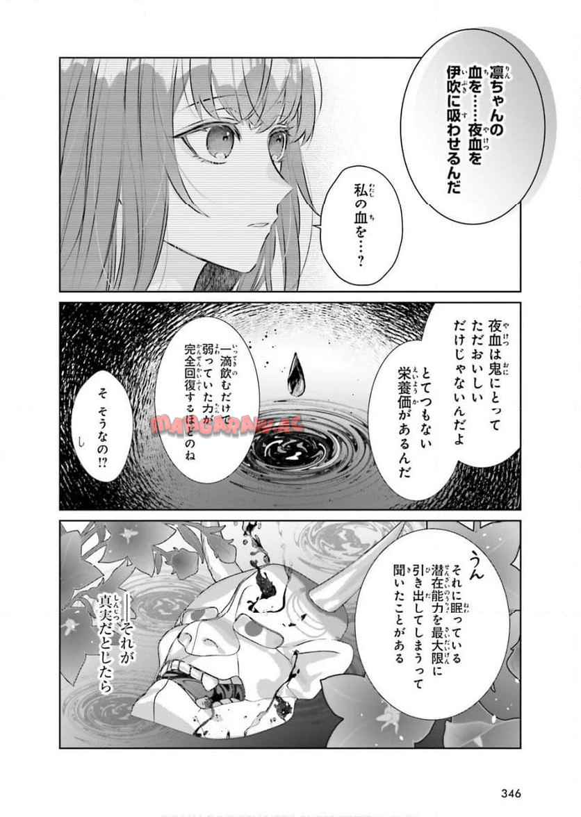 鬼の生贄花嫁と甘い契りを - raw - 第16話 - https://jppp.mangajikan.cc/jppp/05261436/1mj3hzptpku.jpg