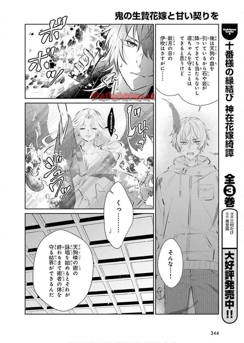 鬼の生贄花嫁と甘い契りを - raw - 第16話 - https://jppp.mangajikan.cc/jppp/05261436/4iconnytm5k.jpg