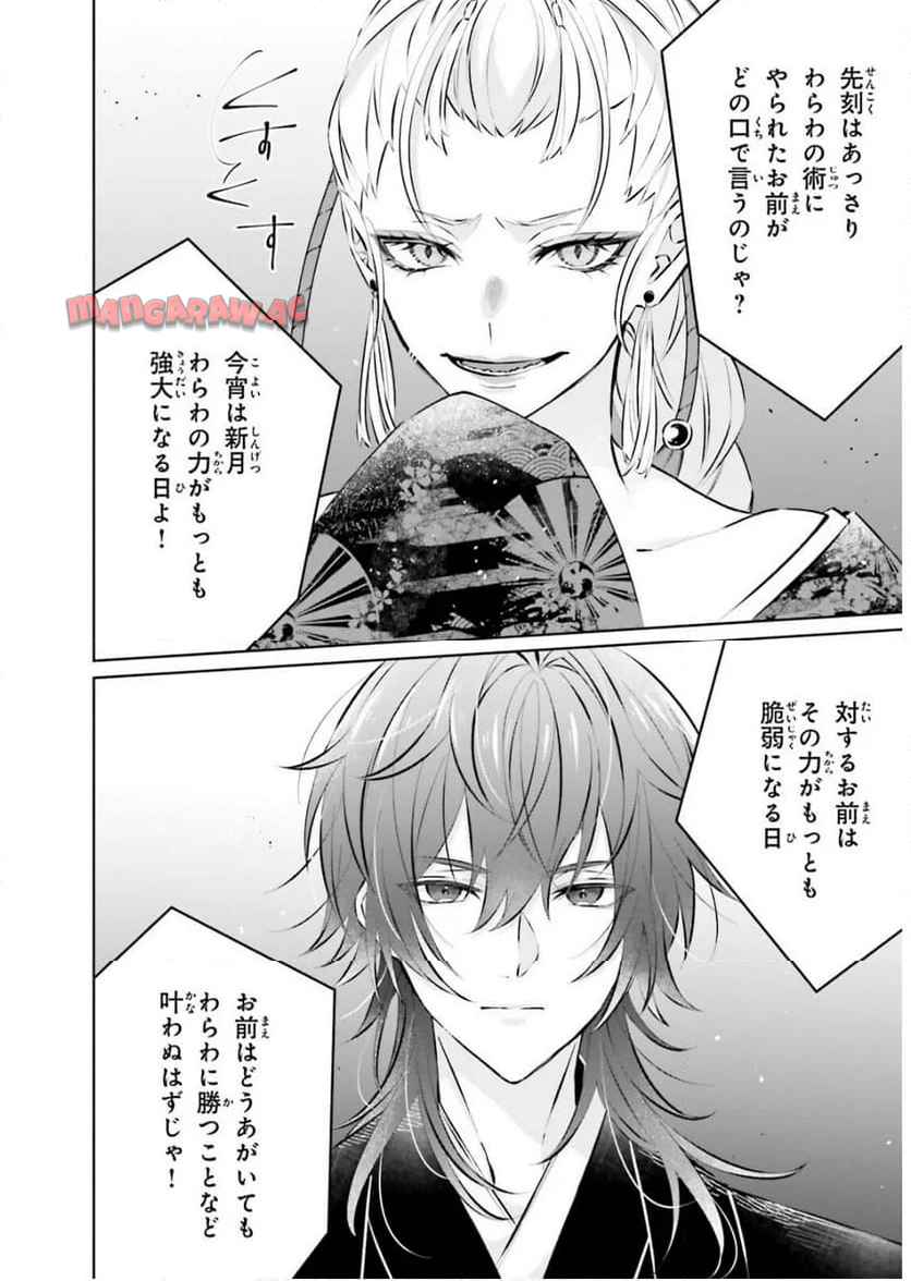 鬼の生贄花嫁と甘い契りを - raw - 第16話 - https://jppp.mangajikan.cc/jppp/05261436/5b4n5bxyiub.jpg