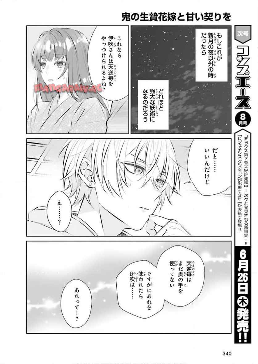 鬼の生贄花嫁と甘い契りを - raw - 第16話 - https://jppp.mangajikan.cc/jppp/05261436/ba0tfowx4v0.jpg