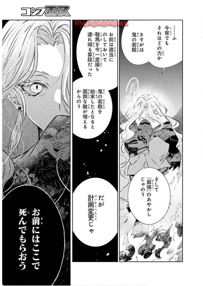 鬼の生贄花嫁と甘い契りを - raw - 第16話 - https://jppp.mangajikan.cc/jppp/05261436/cdh0jxjph3r.jpg