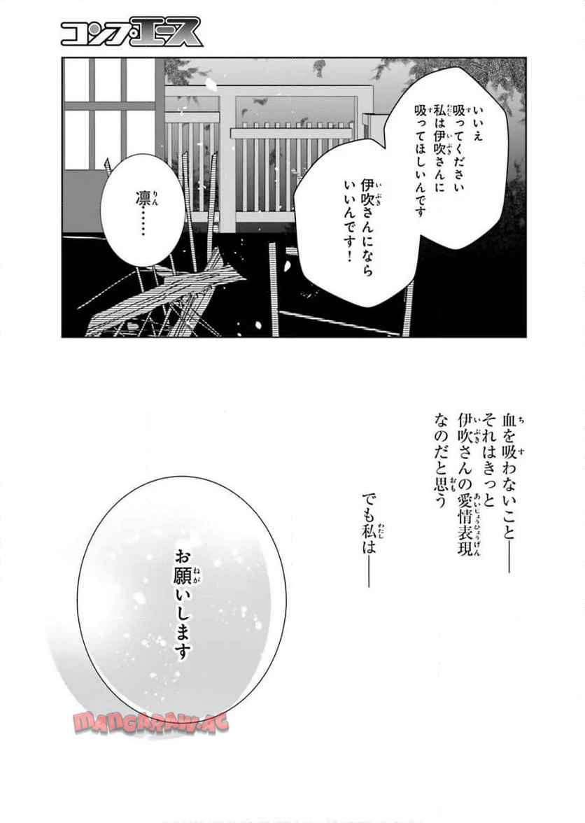 鬼の生贄花嫁と甘い契りを - raw - 第16話 - https://jppp.mangajikan.cc/jppp/05261436/dhrcts433p0.jpg