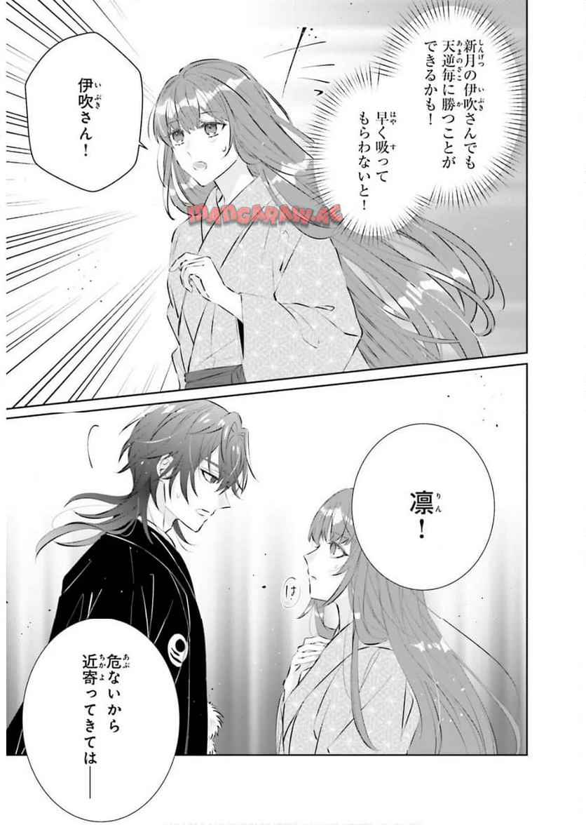 鬼の生贄花嫁と甘い契りを - raw - 第16話 - https://jppp.mangajikan.cc/jppp/05261436/ess0m3kz11a.jpg