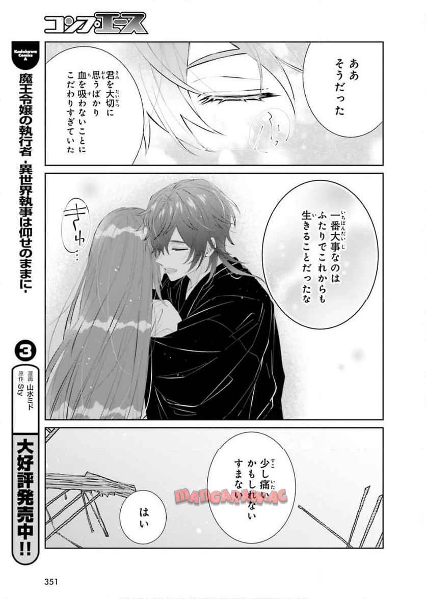 鬼の生贄花嫁と甘い契りを - raw - 第16話 - https://jppp.mangajikan.cc/jppp/05261436/fn3iscgbzgd.jpg