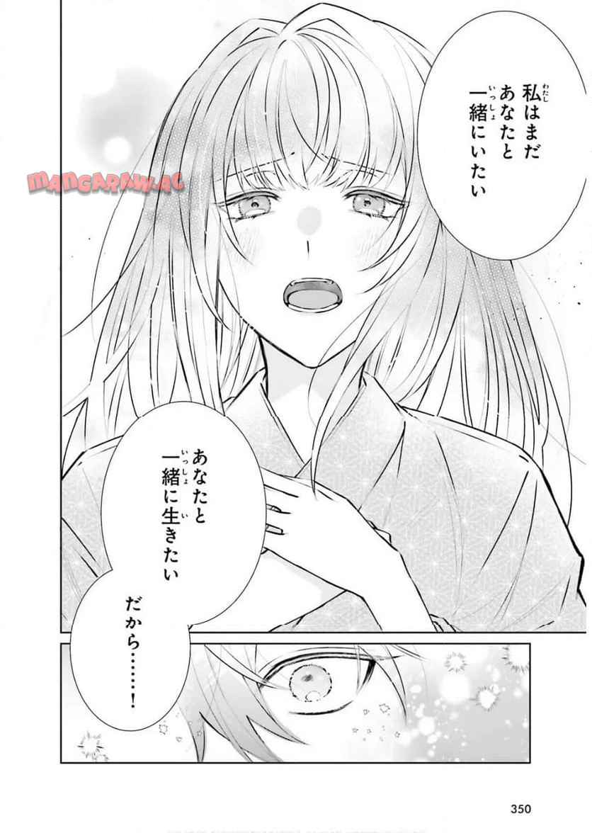 鬼の生贄花嫁と甘い契りを - raw - 第16話 - https://jppp.mangajikan.cc/jppp/05261436/hvjh2vxyqzc.jpg