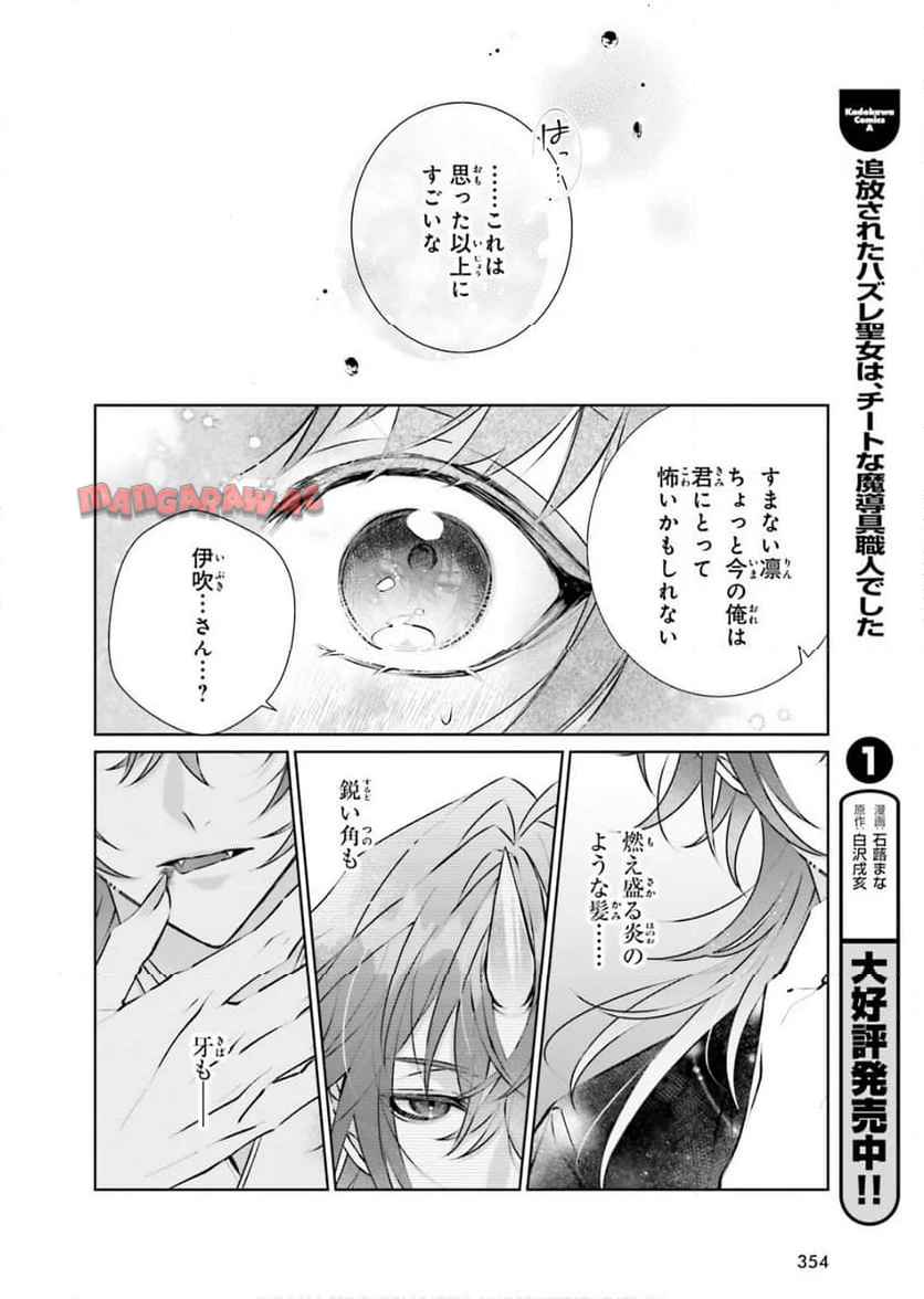 鬼の生贄花嫁と甘い契りを - raw - 第16話 - https://jppp.mangajikan.cc/jppp/05261436/l0w5zo2u0vn.jpg