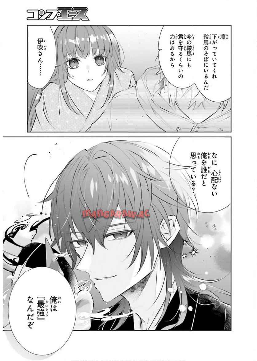 鬼の生贄花嫁と甘い契りを - raw - 第16話 - https://jppp.mangajikan.cc/jppp/05261436/skcskinjw1z.jpg