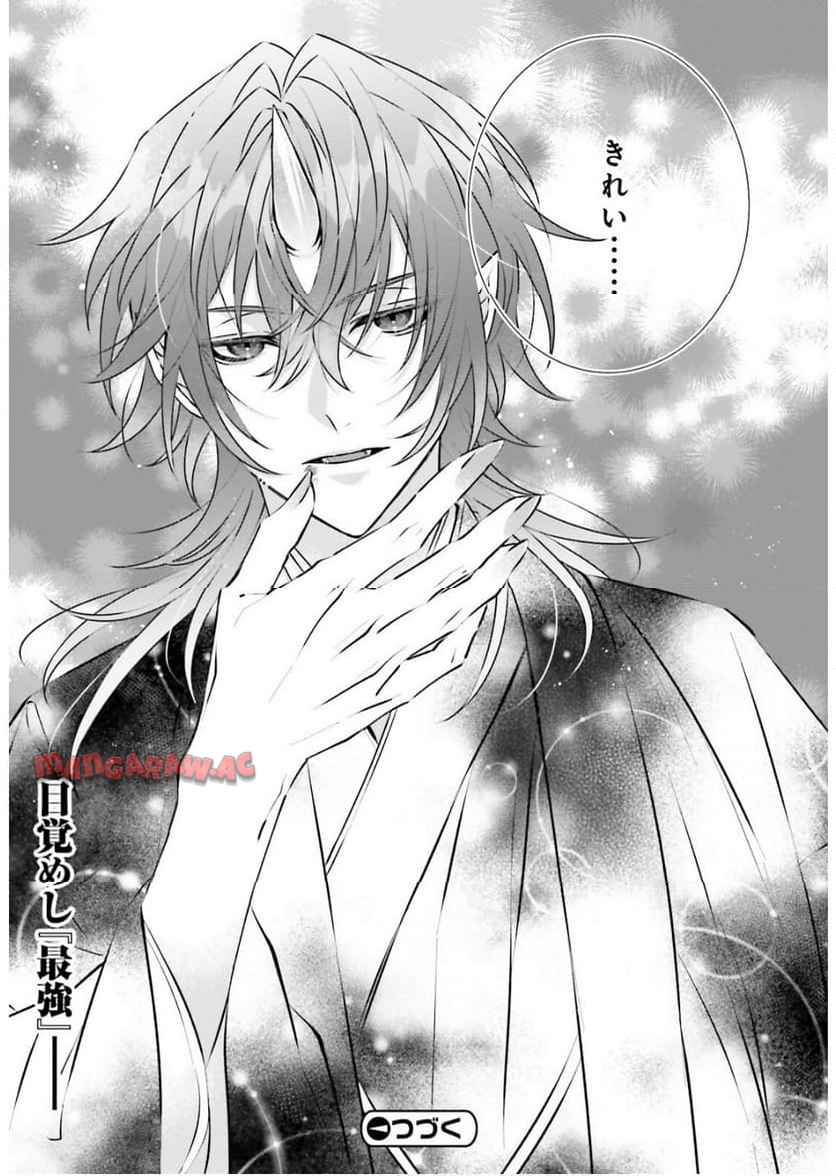 鬼の生贄花嫁と甘い契りを - raw - 第16話 - https://jppp.mangajikan.cc/jppp/05261436/szqafoeosld.jpg
