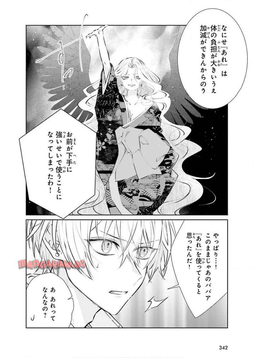鬼の生贄花嫁と甘い契りを - raw - 第16話 - https://jppp.mangajikan.cc/jppp/05261436/x4ccre13pgb.jpg