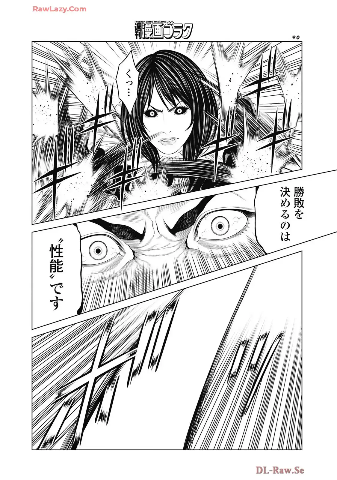 ピエロマン 第93話 - Page 14