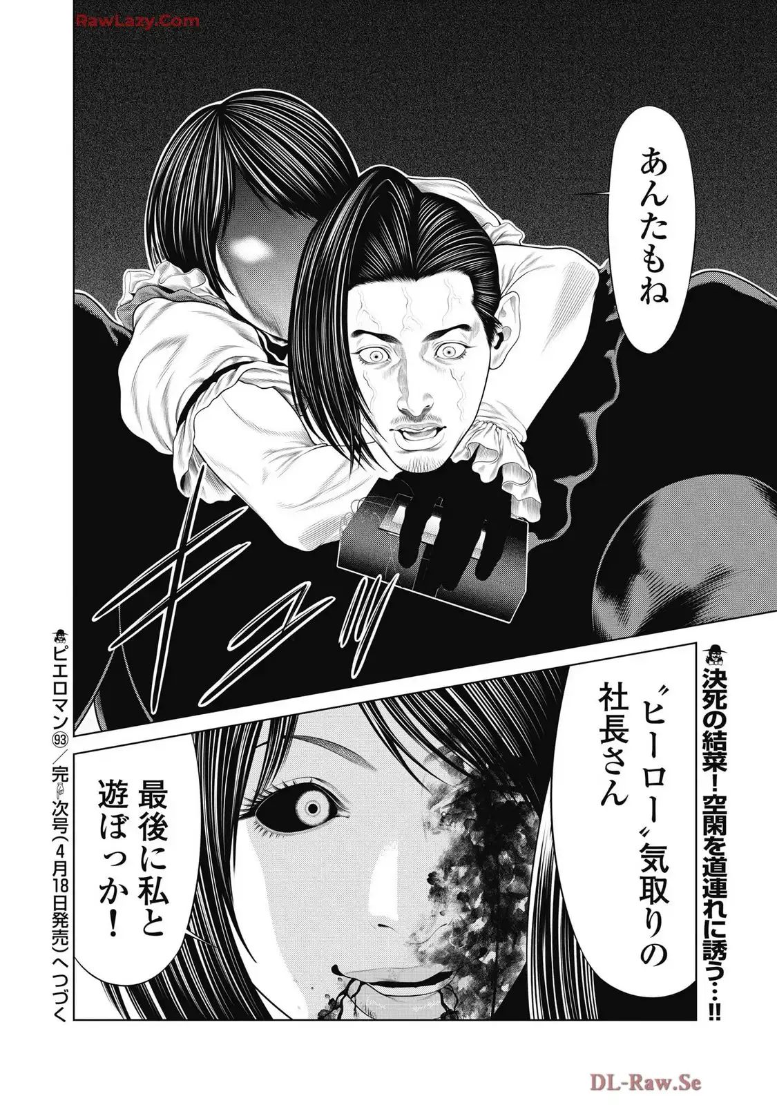 ピエロマン 第93話 - Page 20
