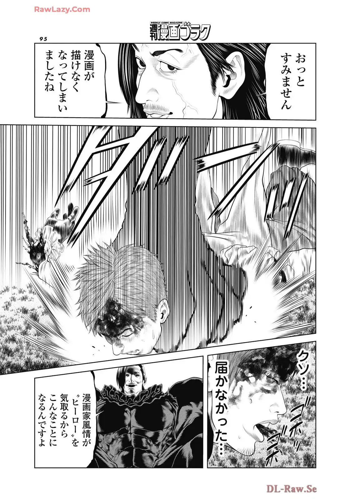 ピエロマン 第93話 - Page 19
