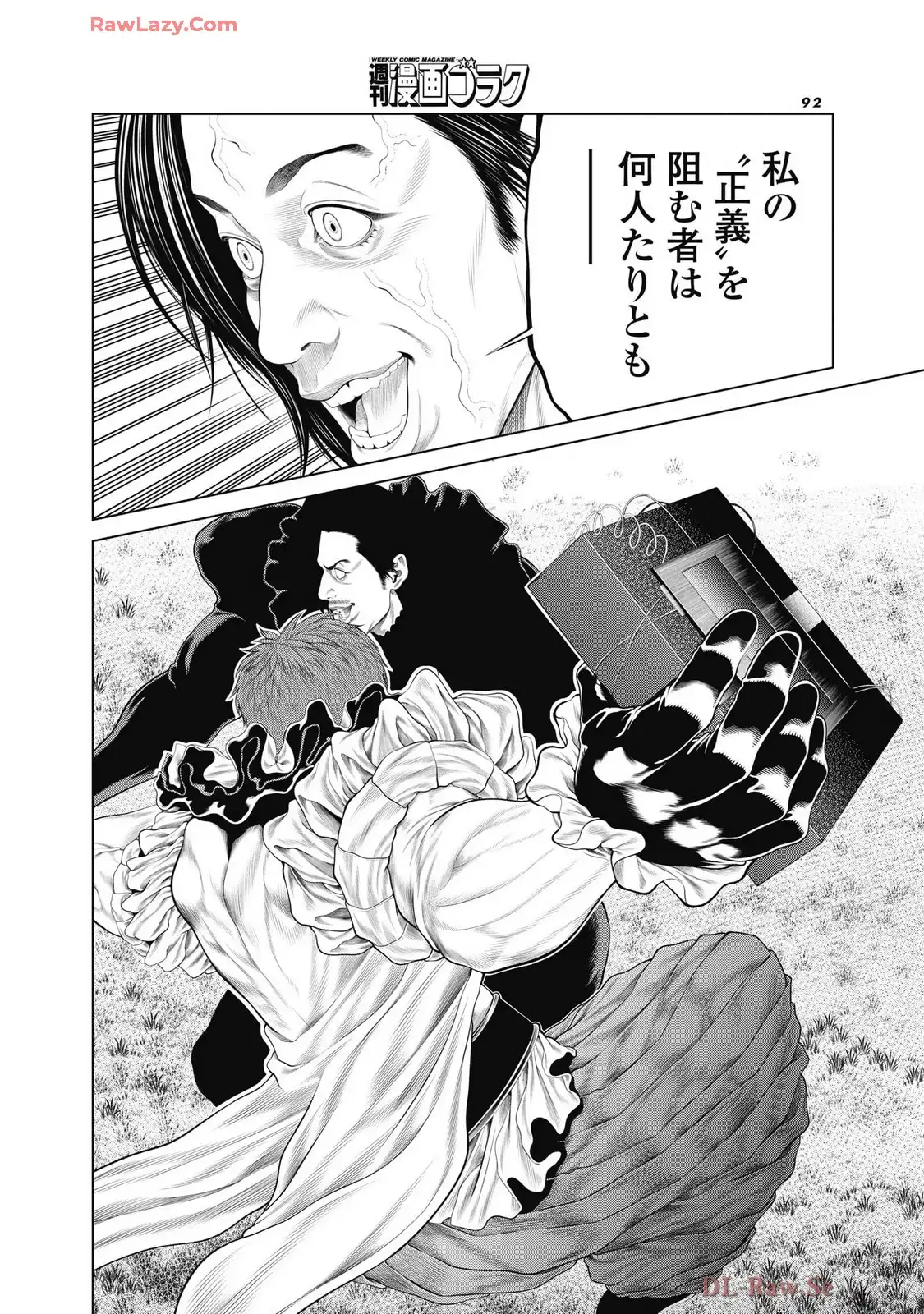ピエロマン 第93話 - Page 16