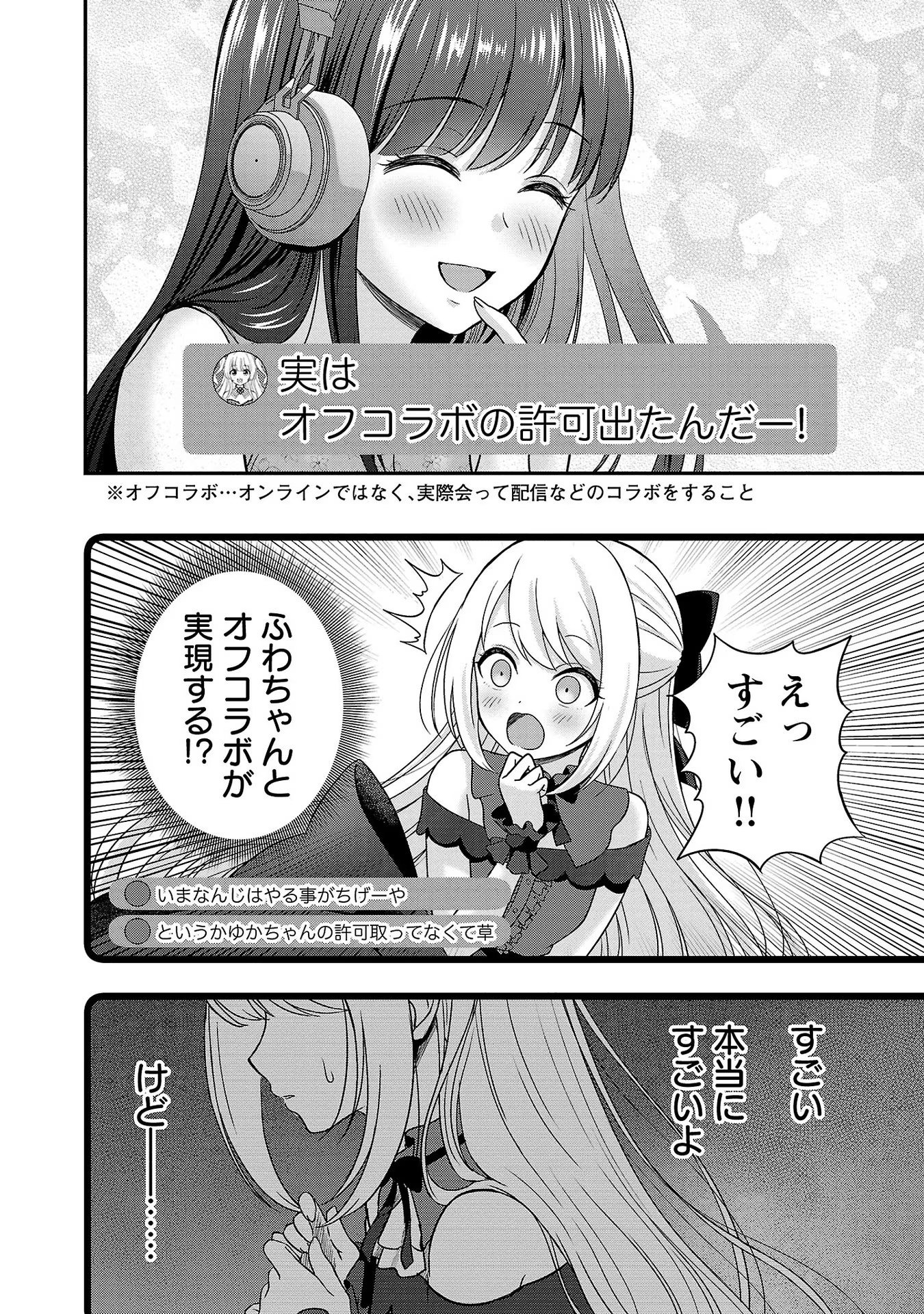 失恋したのでVtuberはじめたら年上のお姉さんにモテました 第8話 - Page 14