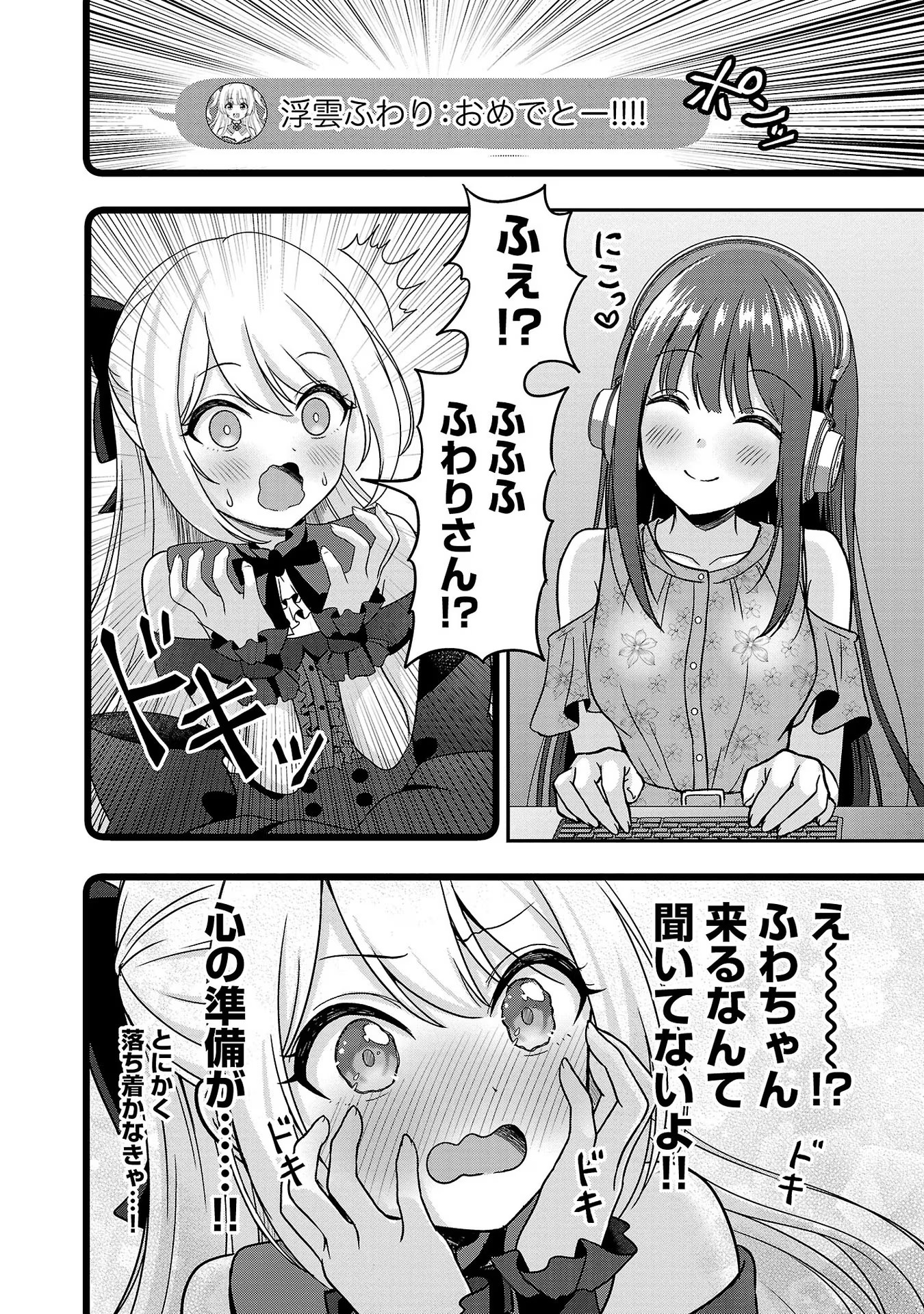 失恋したのでVtuberはじめたら年上のお姉さんにモテました 第8話 - Page 12