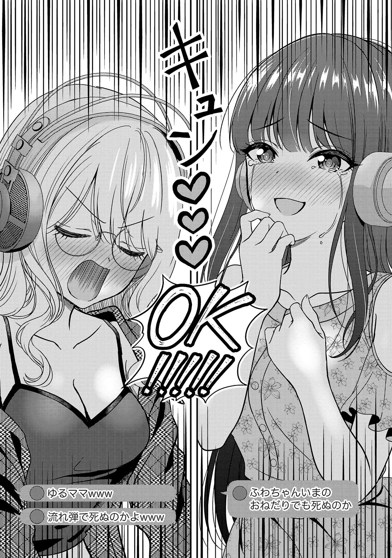 失恋したのでVtuberはじめたら年上のお姉さんにモテました 第8話 - Page 17