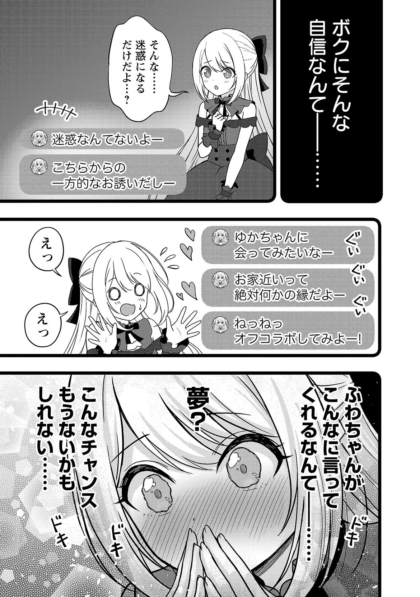 失恋したのでVtuberはじめたら年上のお姉さんにモテました 第8話 - Page 15