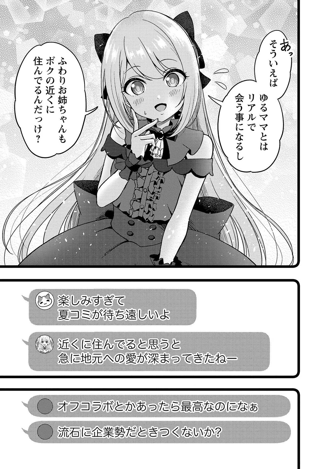失恋したのでVtuberはじめたら年上のお姉さんにモテました 第8話 - Page 13