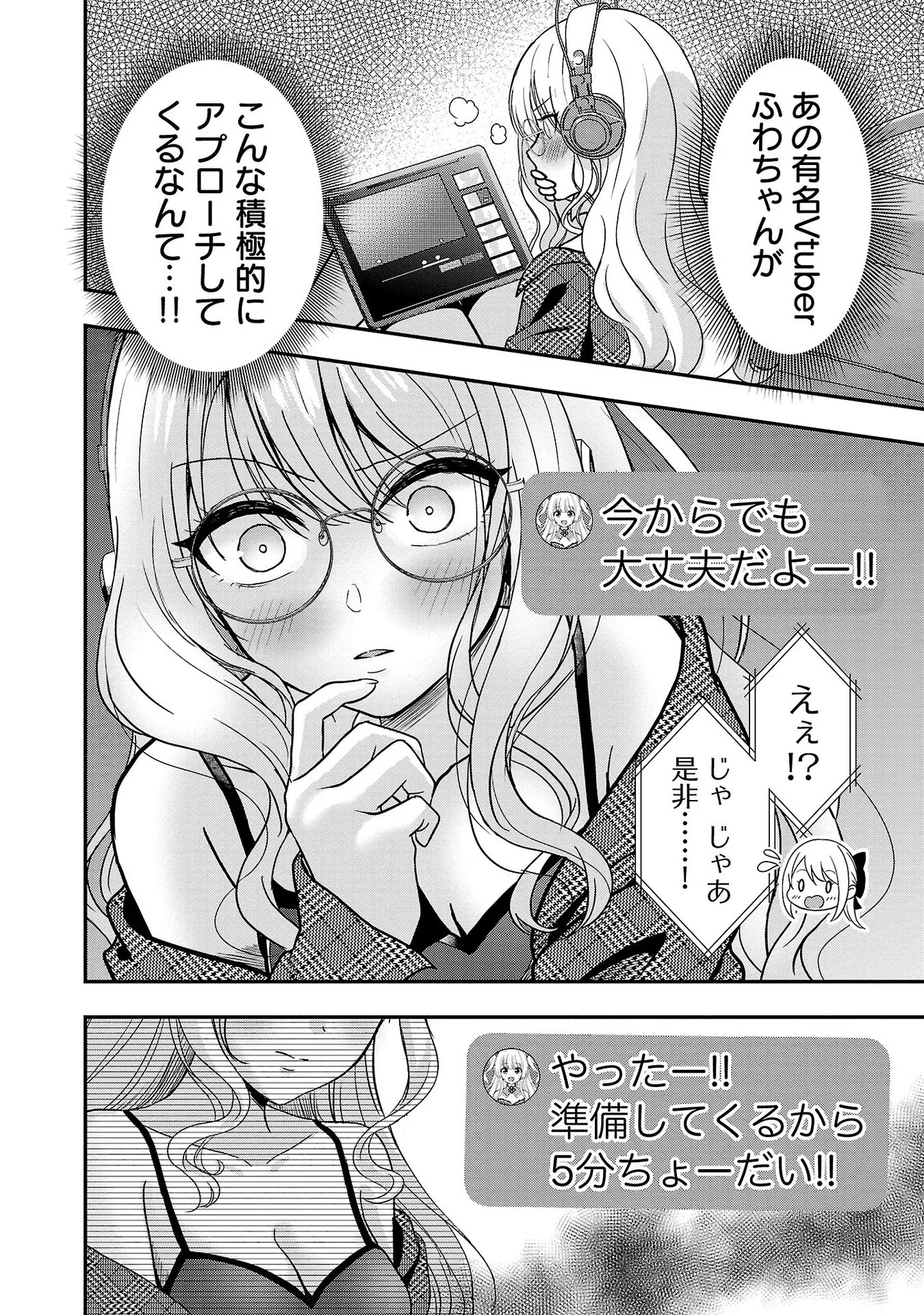 失恋したのでVtuberはじめたら年上のお姉さんにモテました 第8話 - Page 18