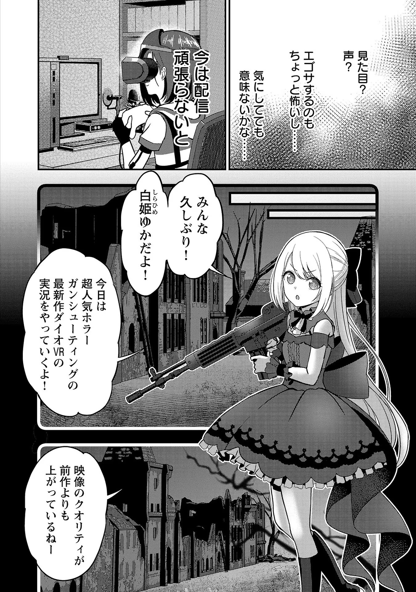 失恋したのでVtuberはじめたら年上のお姉さんにモテました 第8話 - Page 2