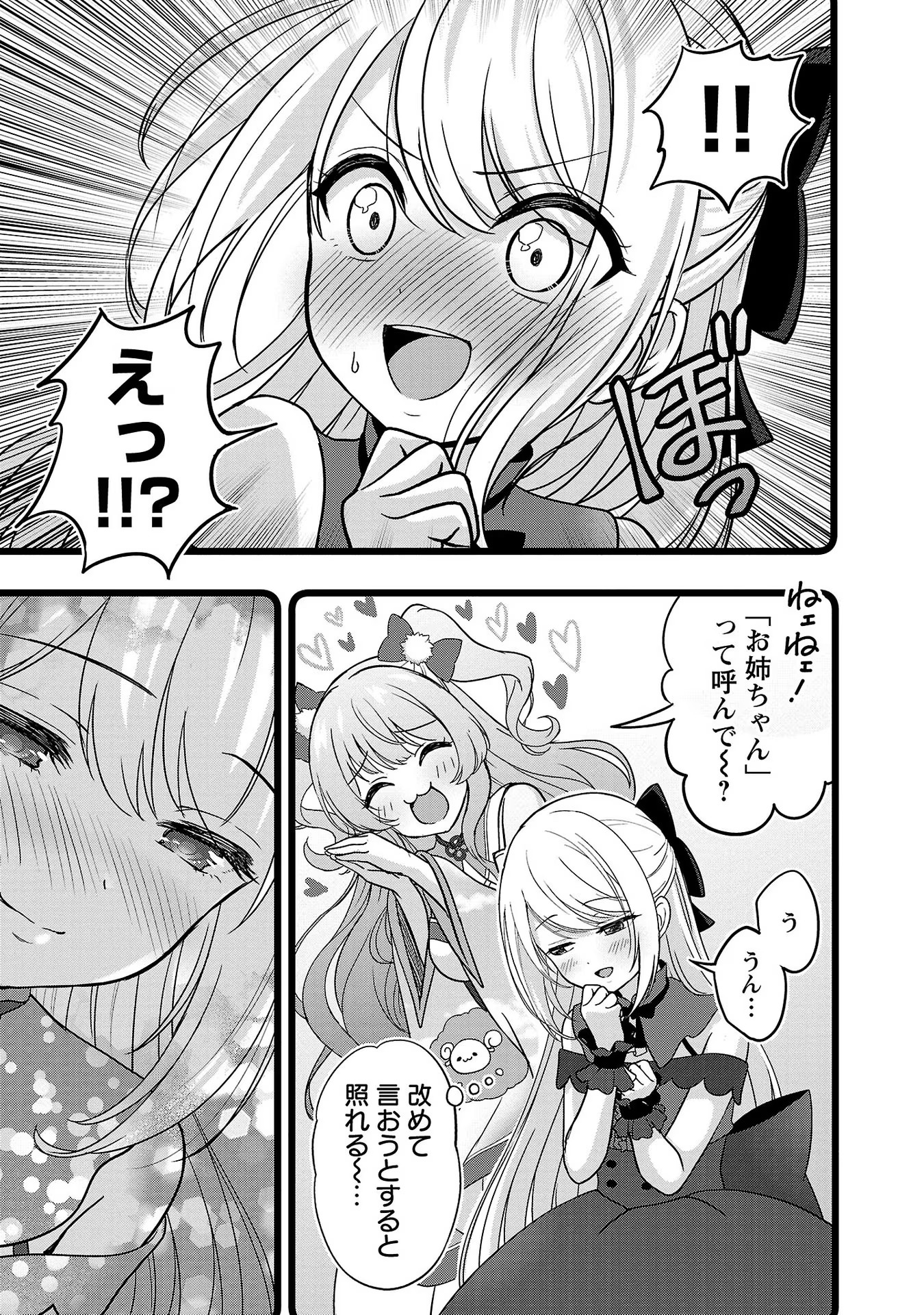 失恋したのでVtuberはじめたら年上のお姉さんにモテました 第8話 - Page 23