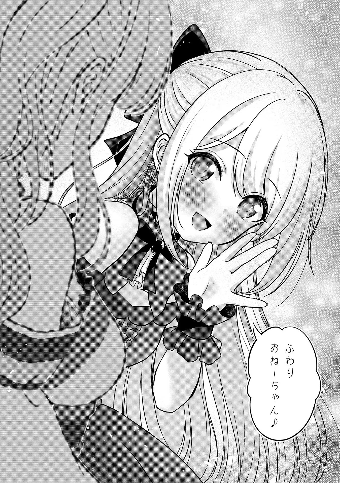 失恋したのでVtuberはじめたら年上のお姉さんにモテました 第8話 - Page 24