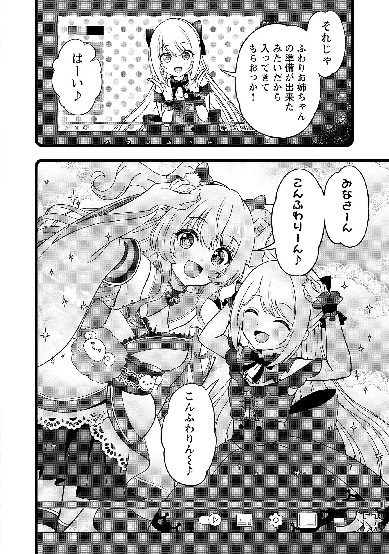 失恋したのでVtuberはじめたら年上のお姉さんにモテました 第8話 - Page 20