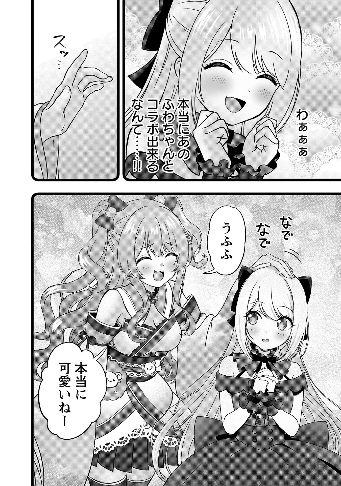 失恋したのでVtuberはじめたら年上のお姉さんにモテました 第8話 - Page 22