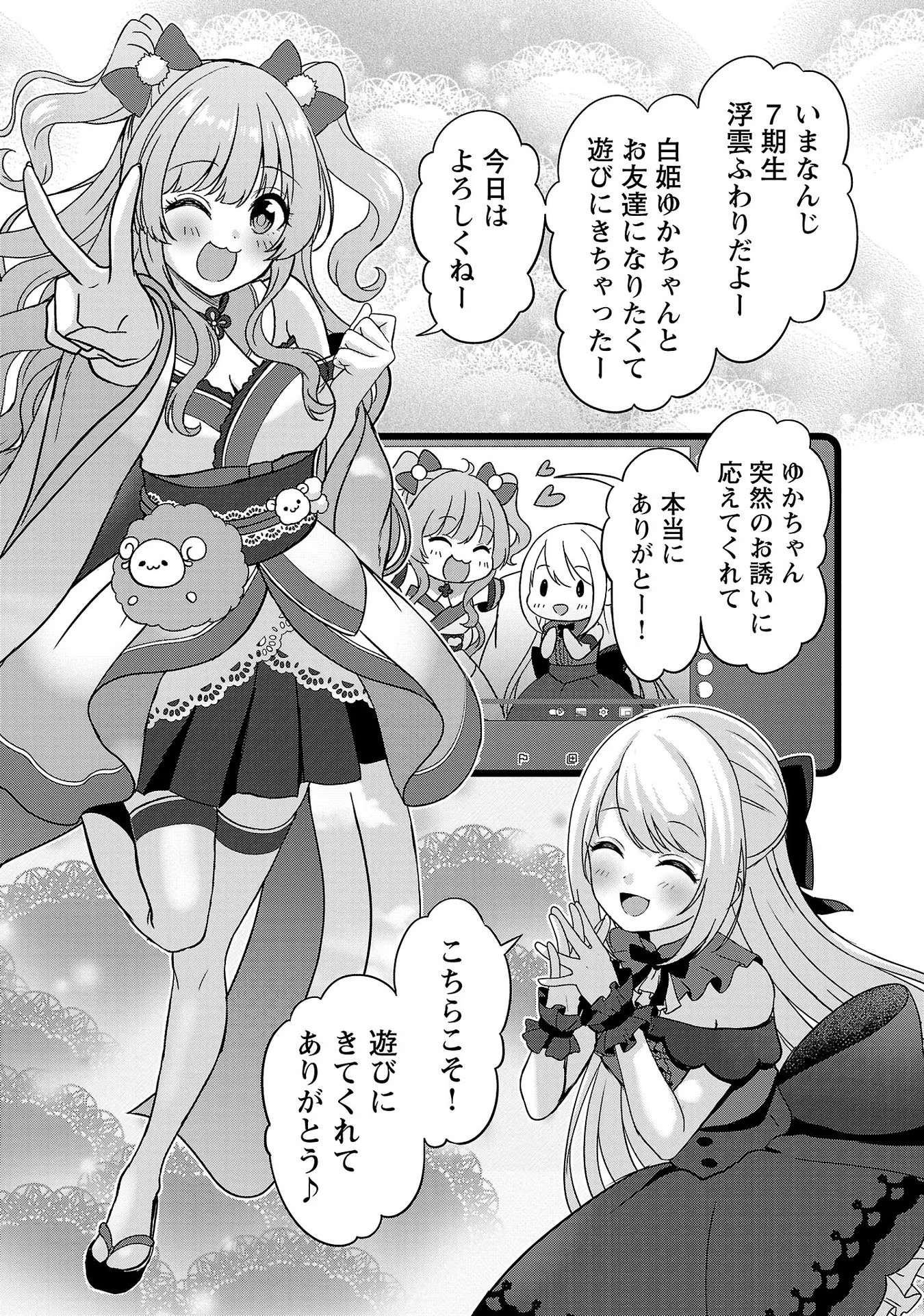 失恋したのでVtuberはじめたら年上のお姉さんにモテました 第8話 - Page 21