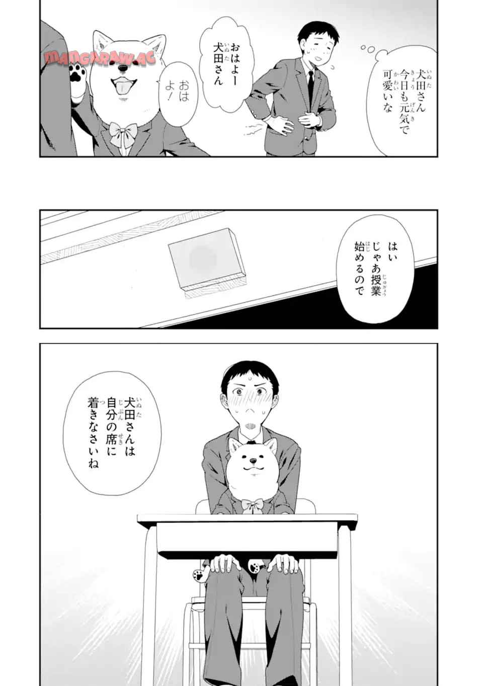 犬田さん 第5話 - Page 2