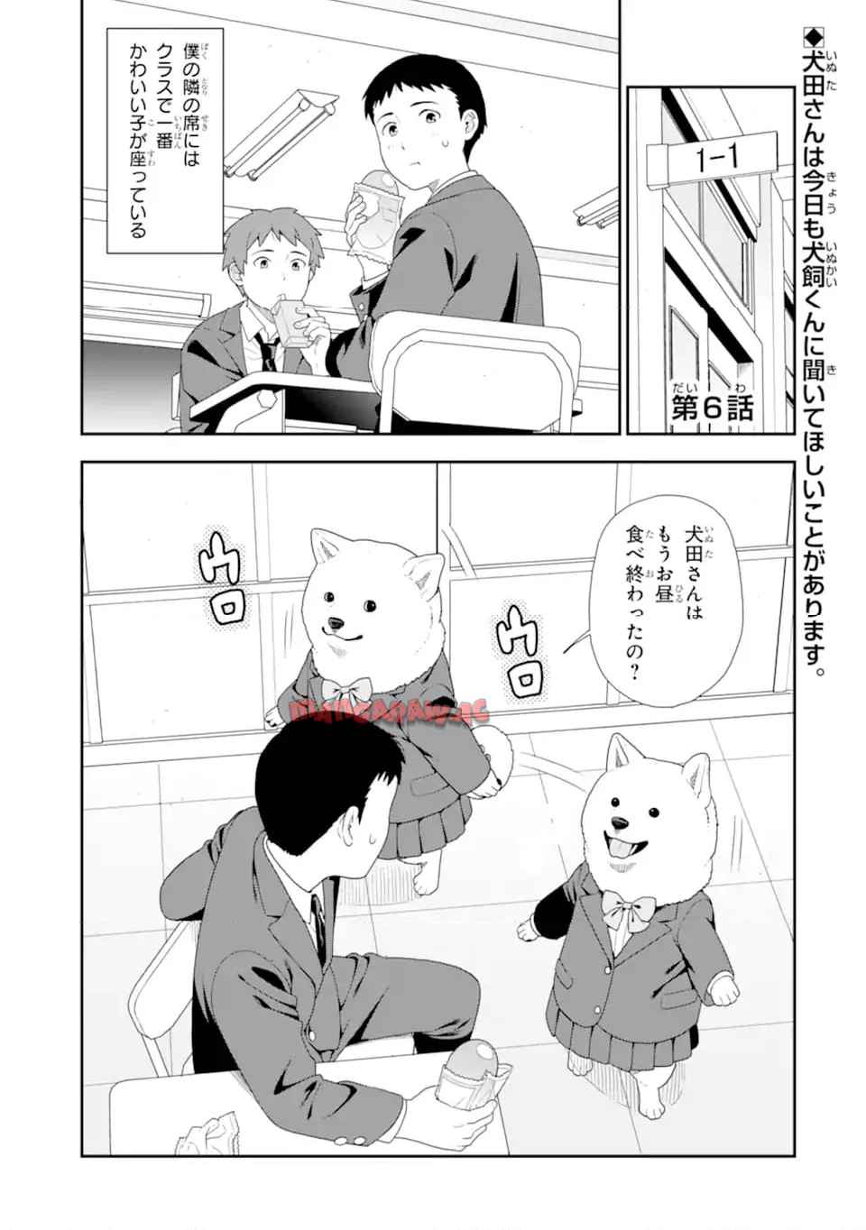 犬田さん 第6話 - Page 1